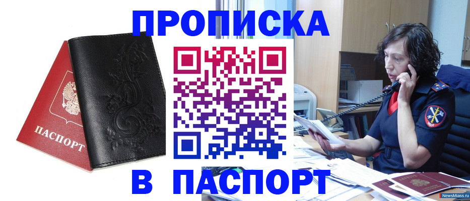 временная регистрация госуслуги в Миассе