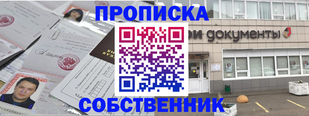 где прописаться в Миассе