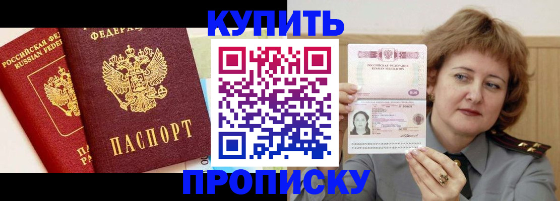 временная прописка в Миассе