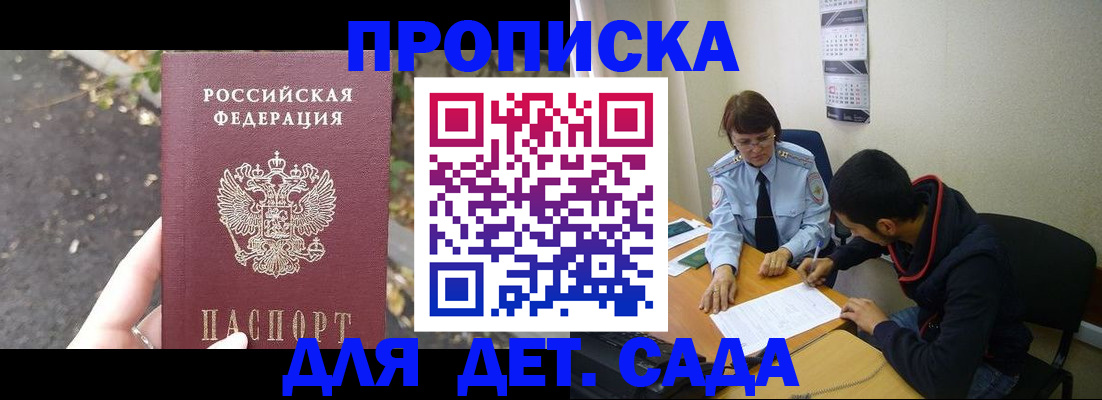 временная регистрация законно в Миассе