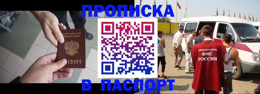 временная регистрация для всех в Миассе
