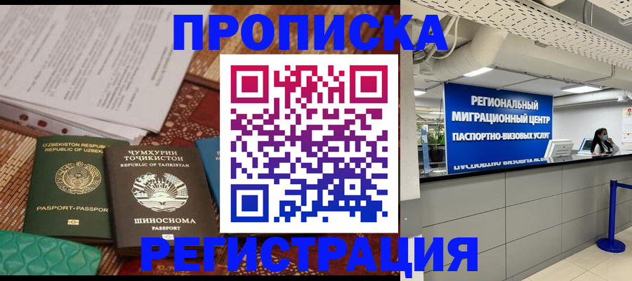 временная регистрация поиск в Миассе