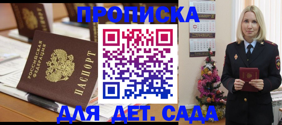 прописка гарантия в Миассе