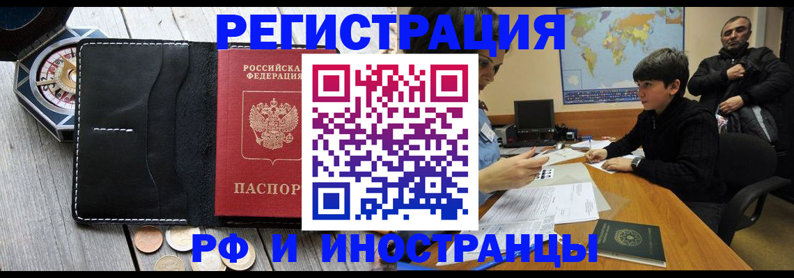 прописка в Миассе
