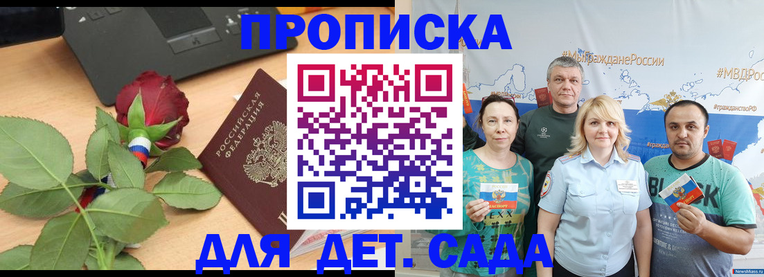 прописка штамп в Миассе