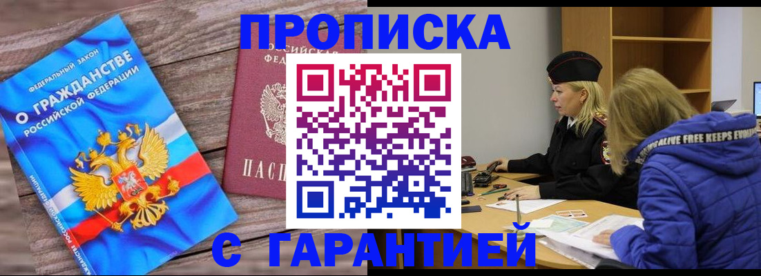 временная регистрация гарантия в Миассе