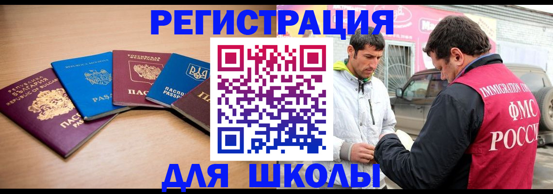 прописка в Миассе