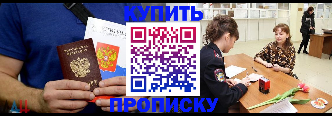прописка регистрация в Миассе