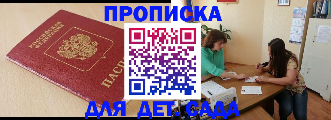 прописка в квартире в Миассе